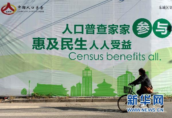 第六次人口普查_北京市 人口普查
