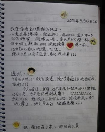 瘦身日记30分钟 2730037069179567502.jpg