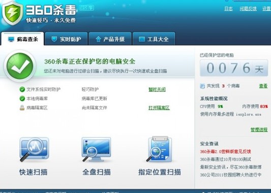 奇虎360 搜索_360杀毒大师下载_有道下载2013官方下载
