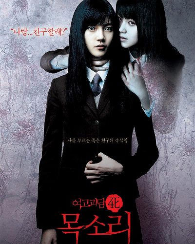 河智苑宋允儿金玉彬<em>美女</em>噬魂<em>诱惑</em> 谁是韩国 鬼