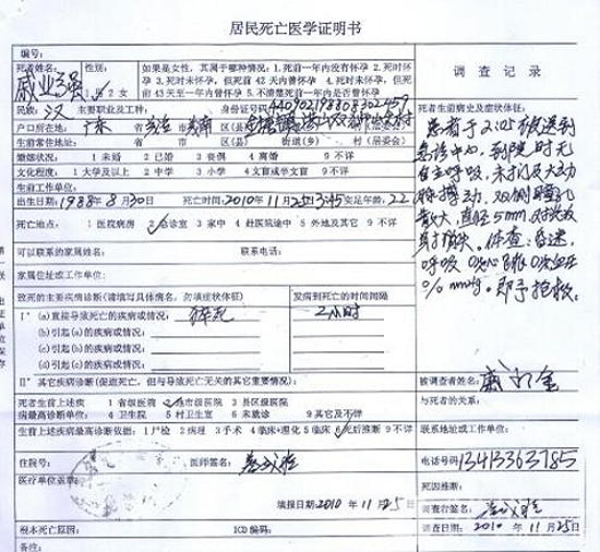 新闻台 新闻中心  戚家人上传到网上的"居民死亡医学证明书"显示戚