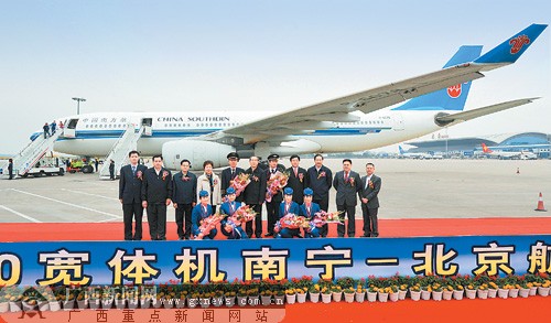 南航空客a330宽体机南宁-北京航线开飞仪式举
