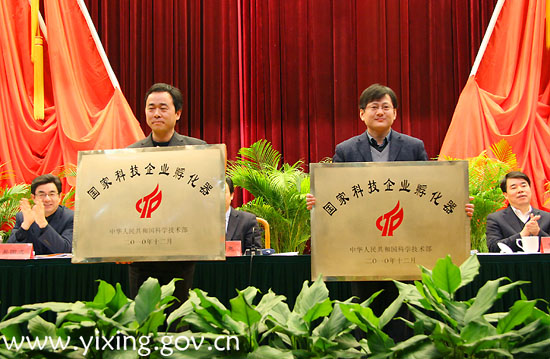 宜兴创业园被国家科技部认定为国家级科技企业
