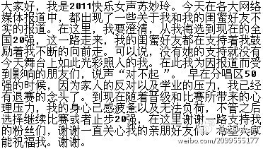 <em>快女同性恋</em>绯闻 苏妙玲等五位<em>快女</em>被爆是同志