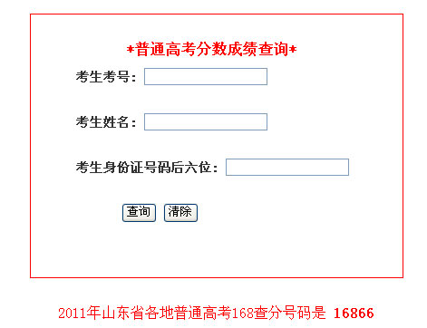 高考考生号查询
