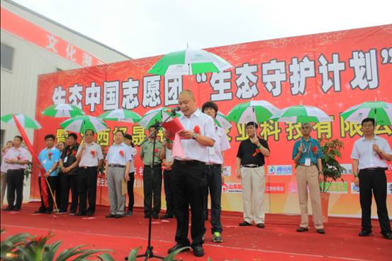 生态中国生态守护计划启动仪式