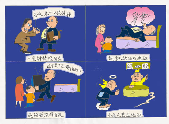 四格漫画:毒品的危害