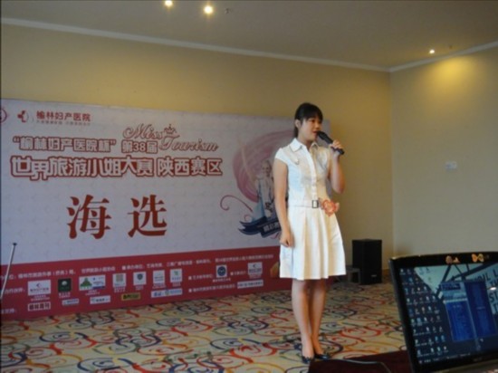 榆林妇产医院杯第38届世界旅游小姐大赛陕西