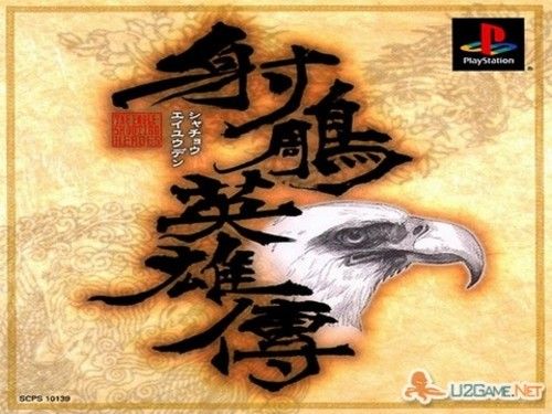 盘点金庸武侠作品衍生出的各种游戏_新闻中心