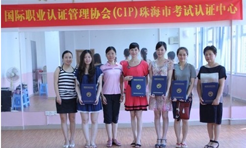 珠海市红河谷舞蹈艺术中心首批学员获得CIP资格证书