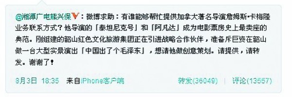 湘潭广电局长微博寻找卡梅隆 欲请其拍《中国