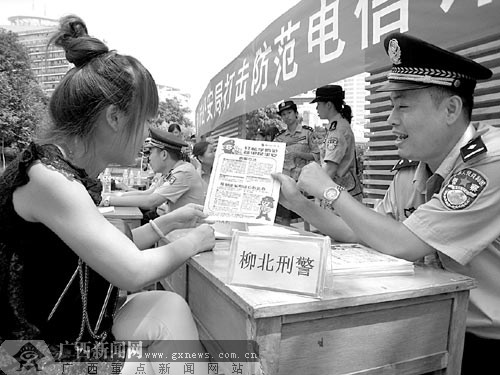 柳州刑警宣传预防电信诈骗:别跟陌生人电话谈