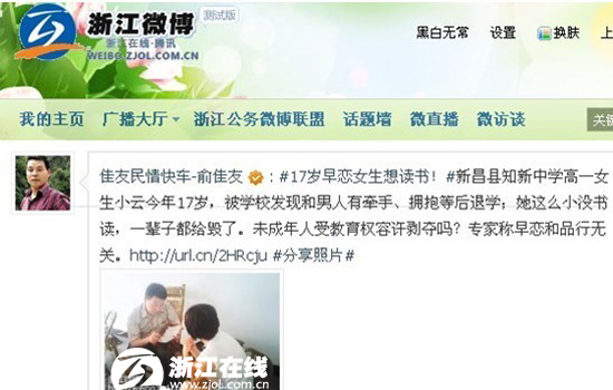 新昌县委书记微博回应 17岁少女早恋被退学事