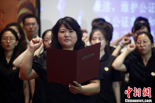 北京市20名新任公证员就职宣誓