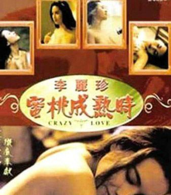 当年在《<em>玉蒲团</em>之<em>玉女心经</em>》中