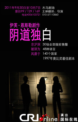 王翀翻译、导演《<em>阴道</em>独白》北京五度公演(图