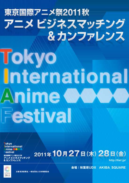 日本10月末举办东京国际动画节