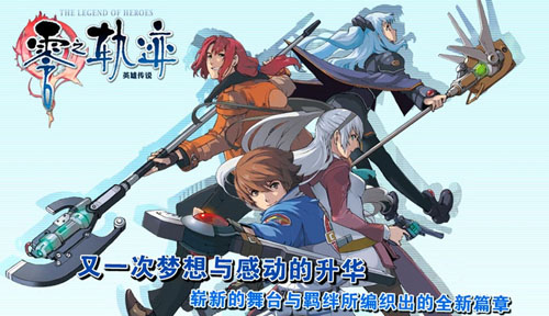 《零之轨迹》在部分环境下运行及<em>存档</em>方法_新