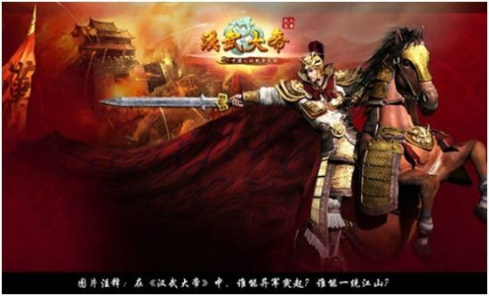 汉武大帝测试是帝王归来还是另为它途