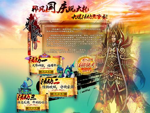 《邪风曲OL》怪物攻城 玩转网游乐翻国庆