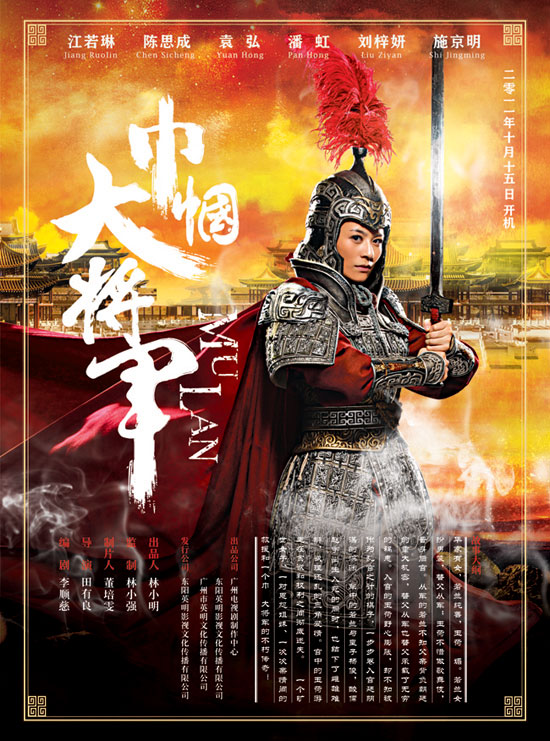 《<em>巾帼大将军</em>》首款海报曝光 江若琳将军造型