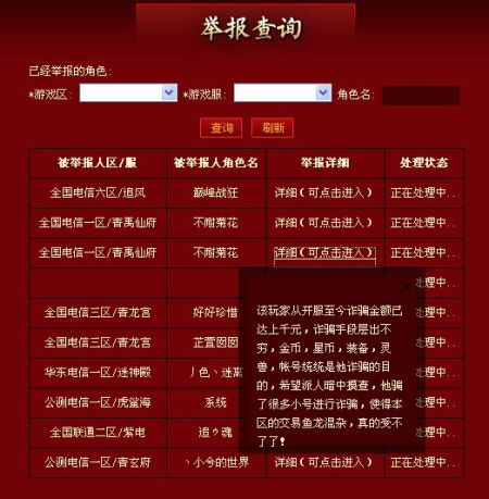 星辰变非法游戏行为举报官方网站上线