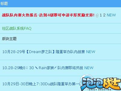 泡泡战士盛大竞技嘉年华G1线上挑战赛将启