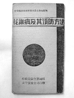解放前中国唯一定期保险刊物