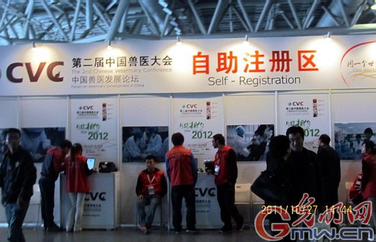 光明网记者在第二届中国兽医大会