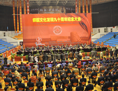 仰韶文化发现90周年纪念大会在河南渑池县开