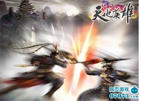 将星汇集 《天地英雄》新服超级英雄终极对抗