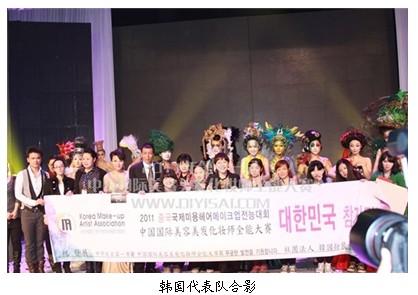 2011第十一届中国国际美容美发化妆师全能大