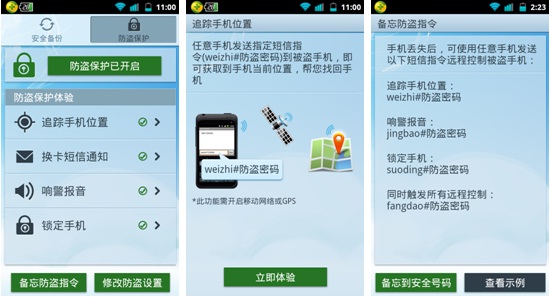 360安全卫士防盗追踪_360安全卫士防盗追踪
