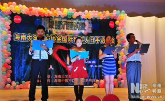 唤醒沉睡的爱 海南举行手语晚会关爱残疾人