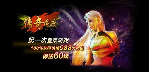 页游《传奇国度》限购令 开乾坤宝箱