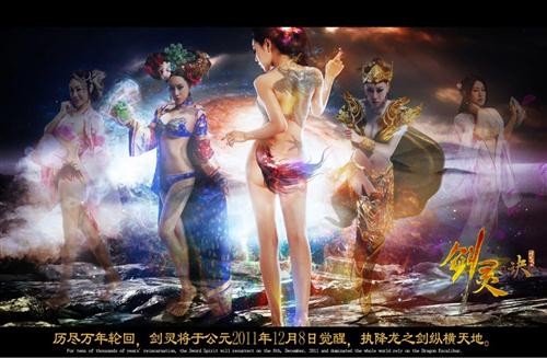 2D穿越<em>网游</em>《剑灵诀》首部穿越电影全球公映
