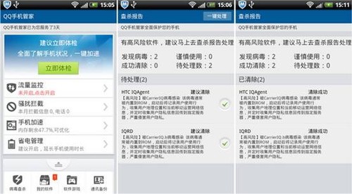 谁是Carrier IQ终结者?国内手机安全软件对比测