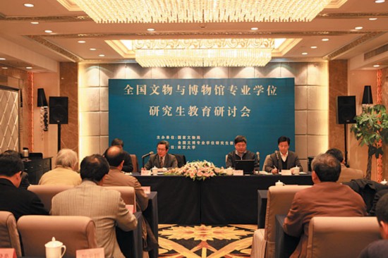 全国文博专业学位研究生教育研讨会在南京召开