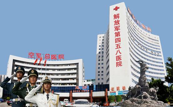 广州空军458医院进军全国最好皮肤病医院之列