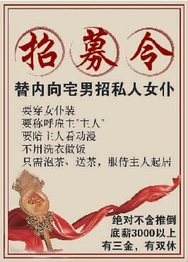 宅男微博招住家<em>女仆</em>陪看<em>动漫</em> 底薪三千不含色
