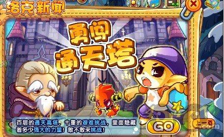 洛克王国通天塔新挑战攻略:勇闯通天塔怎么做