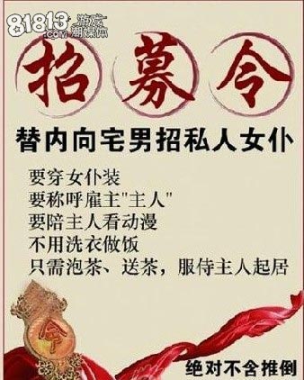 <em>招聘</em>住家<em>女仆</em>:游戏还是现实?_新闻中心_中国网