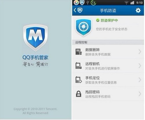 网友发微博称用qq手机管家找回被盗手机