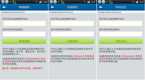 网友发微博称用QQ手机管家找回被盗手机