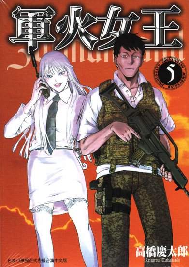 新番《军火女王》新制作情报公开_新闻台_中国网络电视台