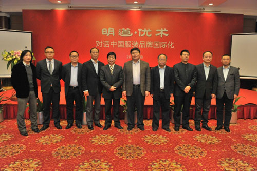 对话2011中国服装品牌国际化高端论坛在京举