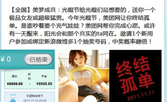 美团网 零元 团购帅哥<em>美女</em> 被指反道德、反诚信