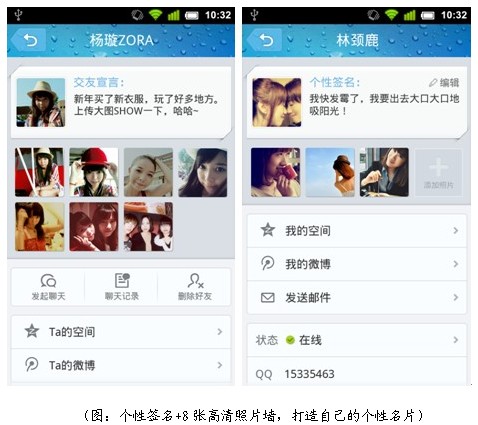 Android QQ 2.3快乐迎新年,个人名片Show个性