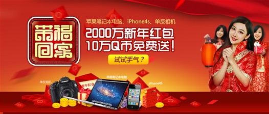 玩带福回家秀新年足迹,畅享千万红包与iPhone