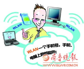 2011最被忽略的常识:原来上网可以WLAN